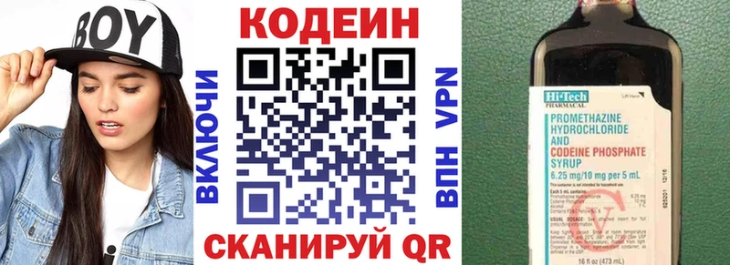 Кодеин напиток Lean (лин)  Архангельск 